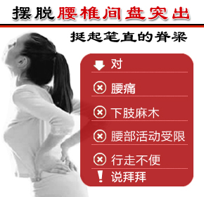 腰椎间盘突出治疗.jpg 腰椎间盘突出治疗.jpg