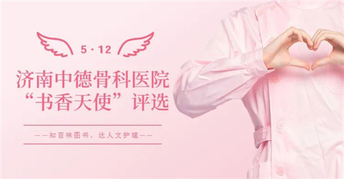 济南中德骨科医院01.jpg 济南中德骨科医院01.jpg